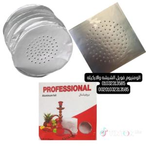 فويل الومنيوم للشيشه والاركيله بروفيشنال
