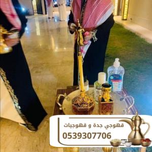 قهوجيين ومباشريين محترفين في جدة 0539307706