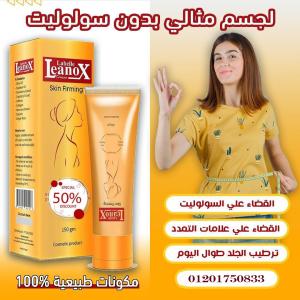 كريم لينوكس Skin Firming لشد تجاعيد البشرة