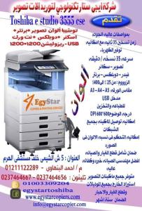 ماكينات تصوير وطابعات ليزر والوان وارد الخارج