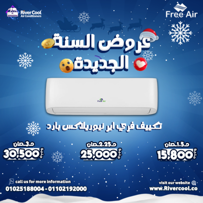 تكييف فري أير بارد وساخن  تكييف فري أير انفرتر