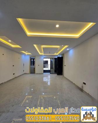 أفضل معلم ديكورات ودهانات في الرياض – مؤسسة مدار العرب 0551033861