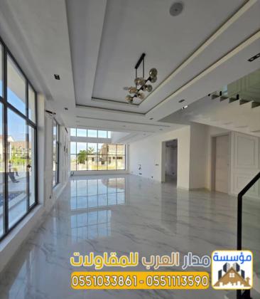 أفضل معلم ديكورات ودهانات في الرياض – مؤسسة مدار العرب 0551033861