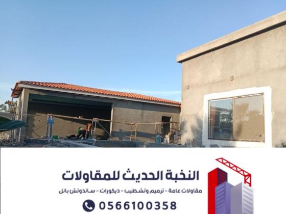 أفضل معلم بناء ملاحق خارجية وتشطيبات وترميم – 0566100358