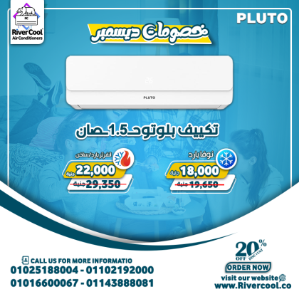 اسعار المكيفات المنزلية  اسعار التكييف المنزلي  اسعار التكييف في القاهرة ريفر كول بتقدملك سعر يناسبك وخدمة تعتمد عليها