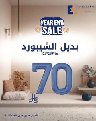 الباركيه والسليكون والتكسيات بخصم اخر العام