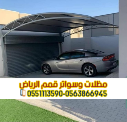 تركيب مظلات سيارات PVC وحديد وكابولي في الرياض | 0563866945