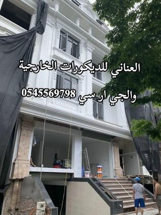جى ار سي جده0599632568