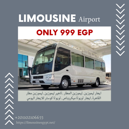 حجز اتوبيس تويوتا كوستر 24 راكب ليموزين المطار | ايجار باص سياحي للمجموعات في مصر