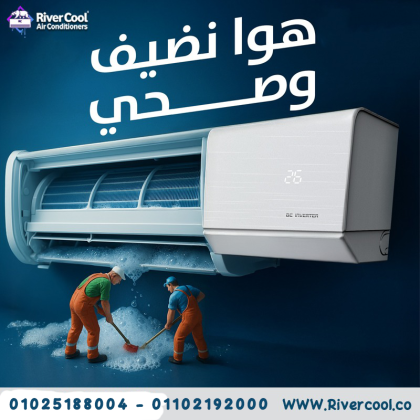 خدمات صيانة التكييف  صيانة المكيفات  تنظيف وصيانة التكييف