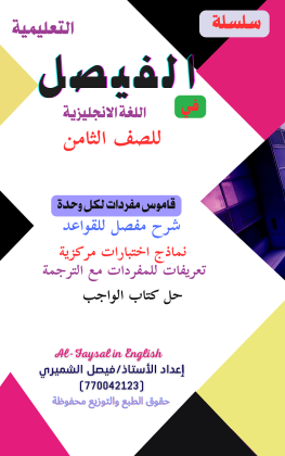 سلسلة الفيصل التعليمية في اللغة الانجليزية