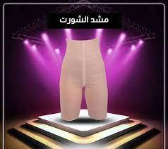 شورت يونج بدي الحريمي للتنحيف 01140963128/01208615248