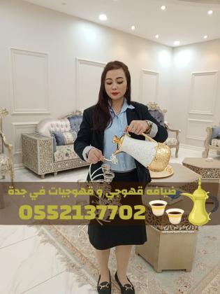 صبابين وصبابات قهوة في جدة | 0552137702