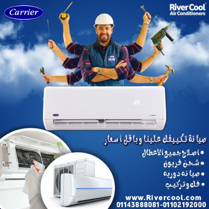 صيانة تكييف سبليت  صيانة تكييف شباك  صيانة تكييف مخفي كونسيلد