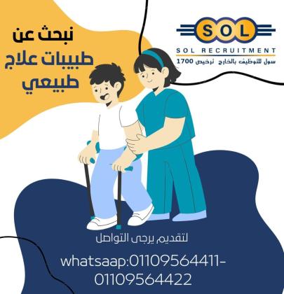 طبيبات علاج طبيعي - السعودية - الرياض