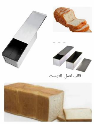 قالب صاج ثقيل بغطاء لعمل التوست