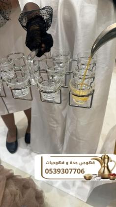 قهوجيين ومباشرين قهوة في جدة – ضيافة فخمة للأفراح والحفلات 0539307706