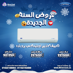 تكييف Carrier Optimax Pro تكييف كاريير اوبتيماكس تكييفات كاري