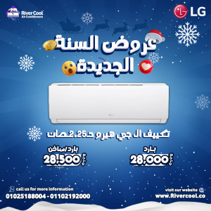 اسعار تكييف ال جي اليوم اسعار تكييف ال جي 2025 اسعار تكي
