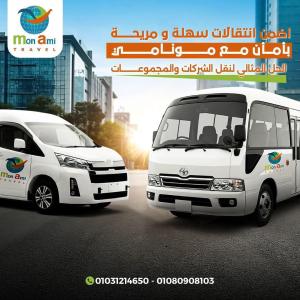 ايجار نقل سياحي