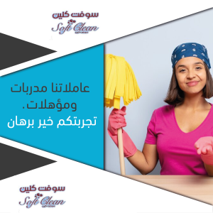 شايله هم كيف رح تنظفي بيتك بهاد البرد؟ اتصلي فينا واكسب