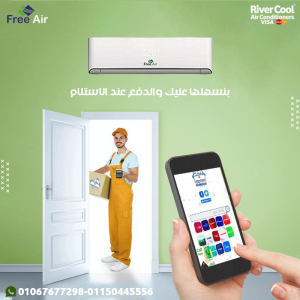 فري إير – تبريد مريح لكل الأوقات