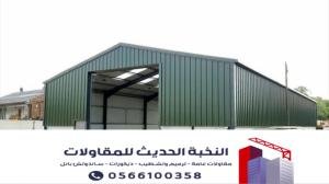 مقاول هناجر ومستودعات ساندوتش بانل بالرياض | تنفيذ احت�