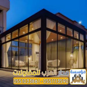 ملاحق خارجية مودرن - بناء غرف زجاجية في الرياض 0551033861
