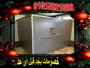 Hpl قواطيع حمامات كومباكت ايجيبت