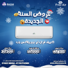 تكييف فري أير بارد وساخن  تكييف فري أير انفرتر