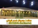 تفصيل خيم في الرياض | بيوت شعر و خيام ملكية بالرياض 05638669