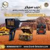 جهاز كشف الذهب ديب سيكر الالماني لكشف الذهب والكنوز