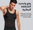 مشد التخسيس الرجالي الفانلة 01208615248/01140963128