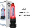 باثميت هيركوليس Bathmate Hercules