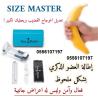 جهاز سايز ماستر SizeMaster