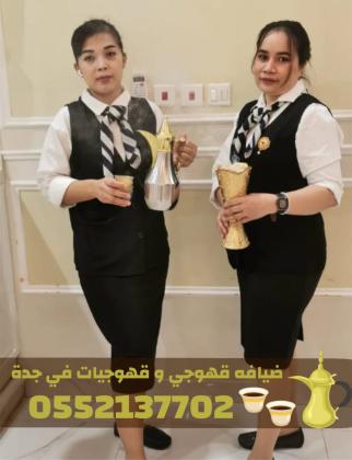 أفضل قهوجيين وصبابين قهوة في جدة | ضيافة عربية راقية 0552137702