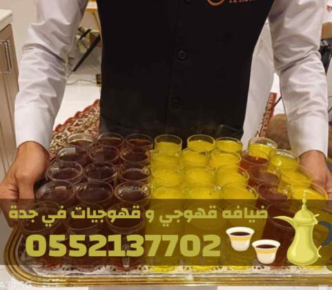 أفضل قهوجيين وصبابين قهوة في جدة | ضيافة عربية راقية 0552137702