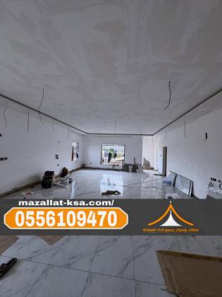 أفضل مقاول تشطيبات وترميم في جدة والطائف ومكة 0556109470