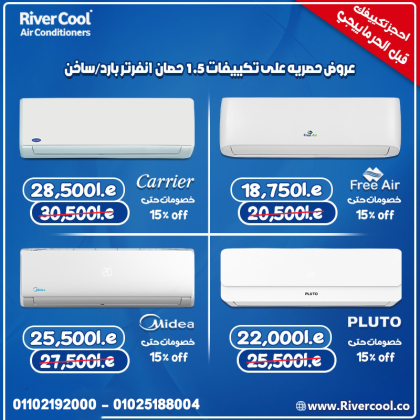 اسعار التكييفات 1.5 حصان كاريير أسعار التكييفات 1.5 حصان انفرتر
