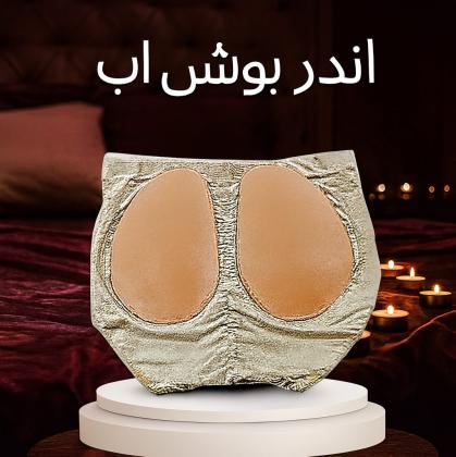 اندر سيليكون لتكبير المؤخرة مظهر ممتلئ ومشدود فورًا بثقة وأناقة01140963128