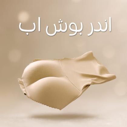 بوش أب على شكل اندر إبراز الأرداف ورفعها بشكل مثالي01140963128