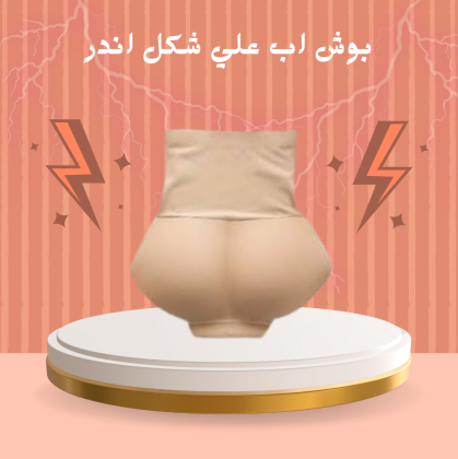 بوش أب لتحديد شكل الأرداف 01140963128