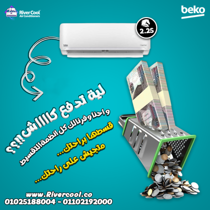 تكييف بيكو 2.25 حصان انفرتر  تكييف Beko 2.25 HP Inverter