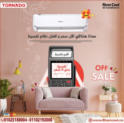 تكييف تورنيدو 1.5 حصان سعر تكييف تورنيدو سعر تكييف تورنيدو 2.25 حصان