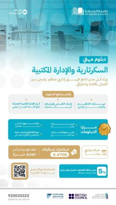 دبلوم السكرتارية والإدارة المكتبية – عن بُعد