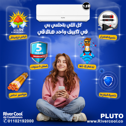 ريفـر كول بتقدملك عرض مميز على تكييف بلوتو