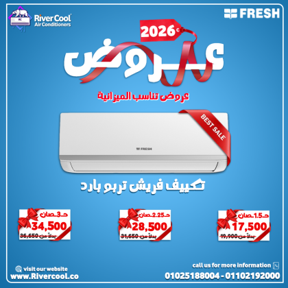 سعر تكييف فريش 1.5 حصان بارد فقط سعر تكييف فريش 1.5 حصان اليوم تكييف فريش 1.5 حصان انفرتر بارد فقط