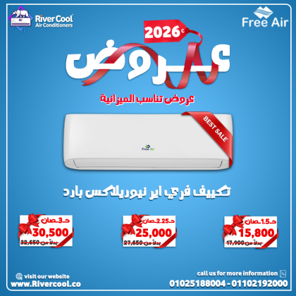 سعر تكييف Free Air 1.5 حصان أسعار تكييف Free Air 2.25 حصان