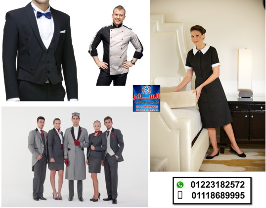 شركة توريد يونيفورم فنادق 01223182572