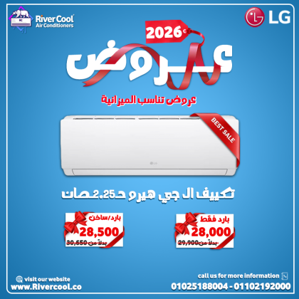 مميزات وعيوب تكييف ال جي هيرو تكييف ال جي هيرو 1.5 حصان بارد